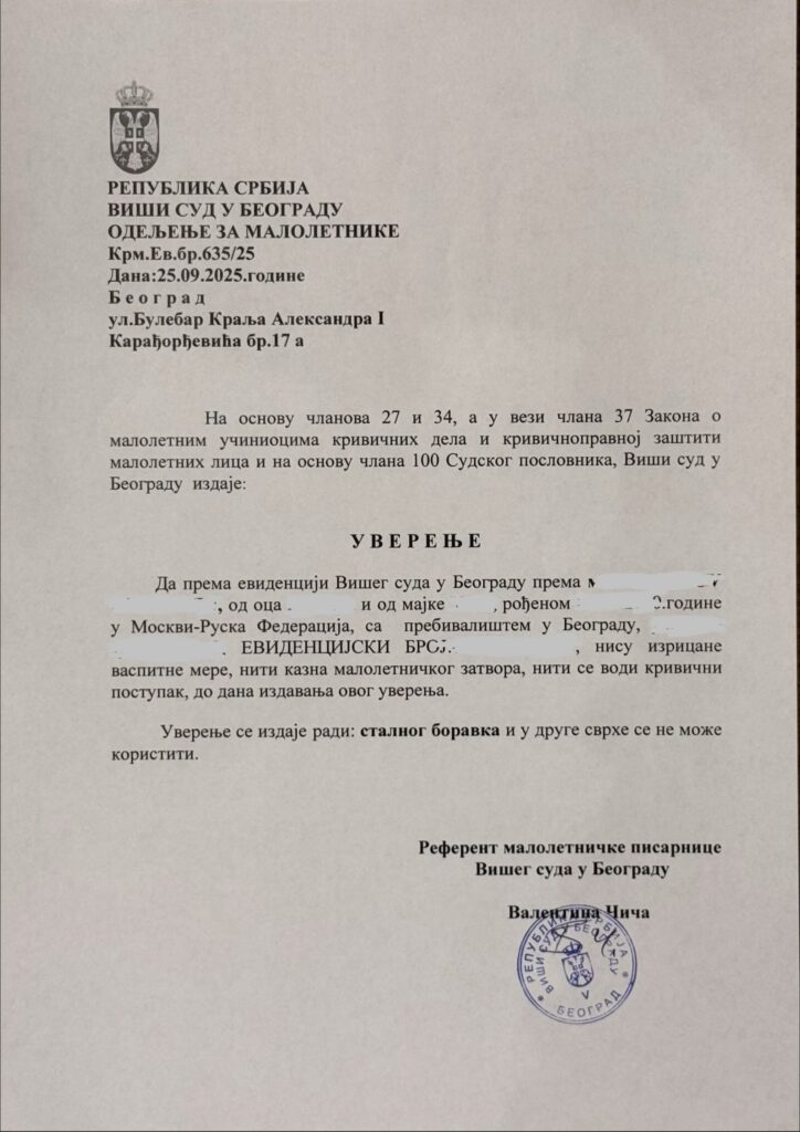 пример справки о несудимости для ребенка